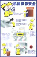 漫畫式宣傳海報--安全生產