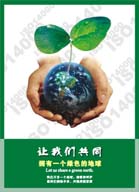 環保宣傳海報